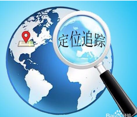 手机号码定位攻略,有号码就可以找到号码主人